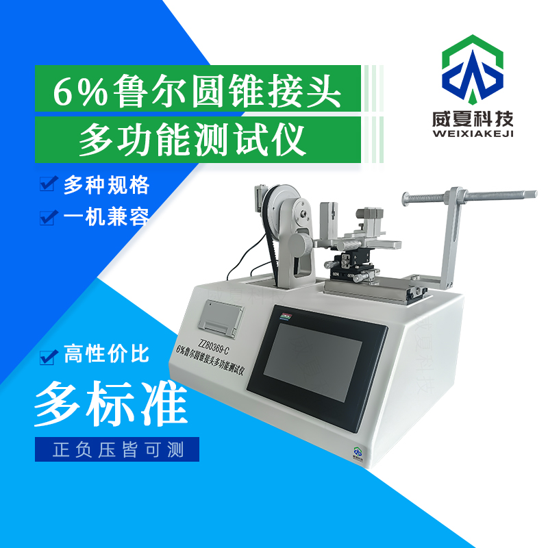 貯液容器連接件測(cè)試儀怎么操作