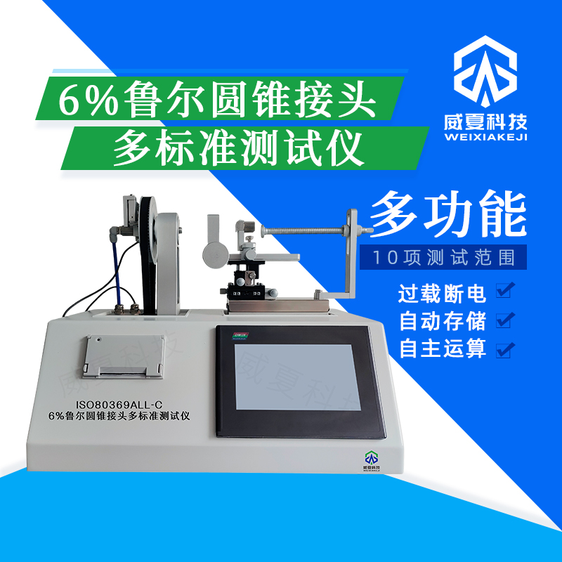 魯爾圓錐接頭綜合測(cè)試儀有啥優(yōu)勢(shì)