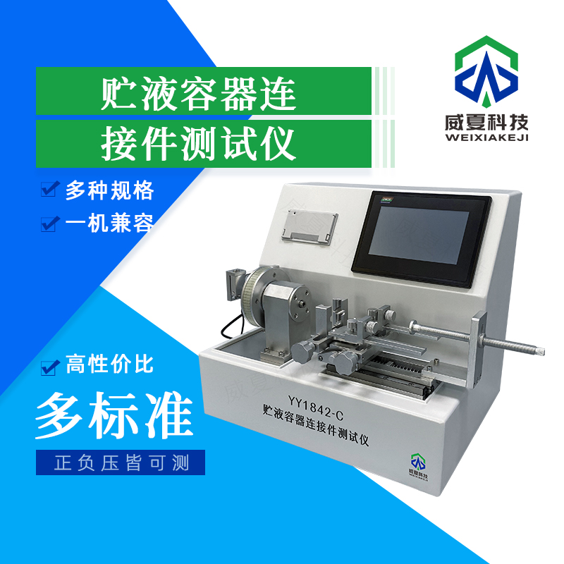 魯爾圓錐接頭測(cè)試儀適用哪些產(chǎn)品