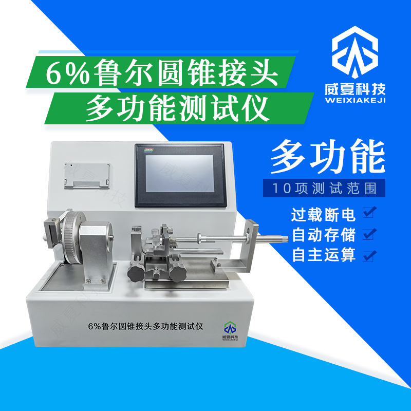 麻醉和呼吸設(shè)備圓錐接頭測(cè)試儀如何維護(hù)