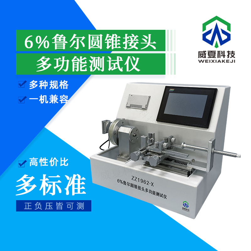 魯爾圓錐接頭多功能測(cè)試儀怎么保養(yǎng)