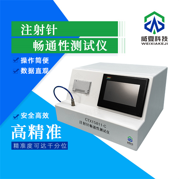 承德安全自毀式注射針針尖毛刺倒鉤檢測設備——守護醫(yī)療安全的利器