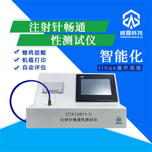承德安全自毀式注射針暢通性檢測設備