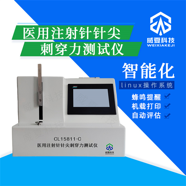 承德安全自毀式注射針剛性試驗儀